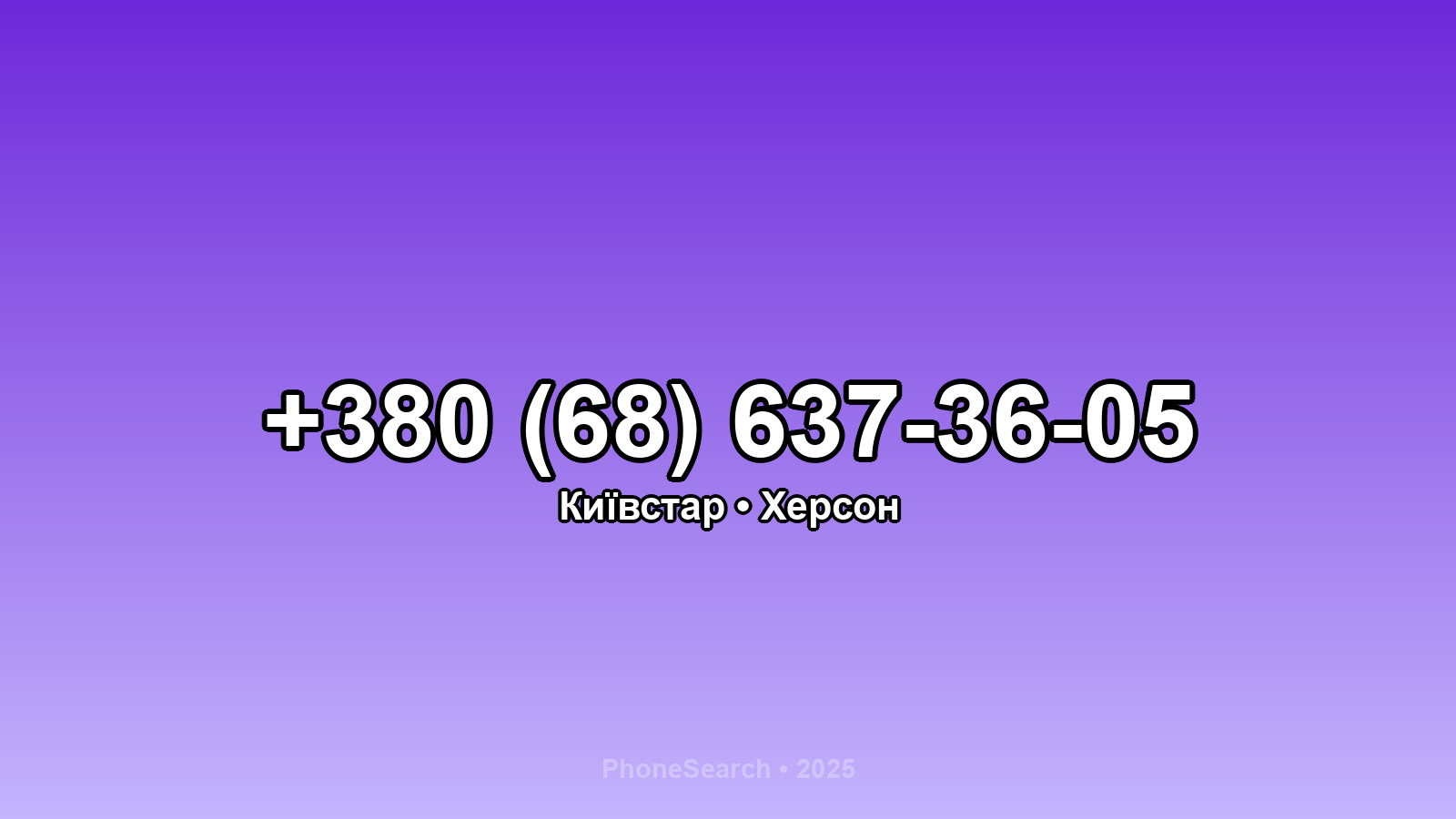 Номер +380 (68) 637-36-05 - вариант 1