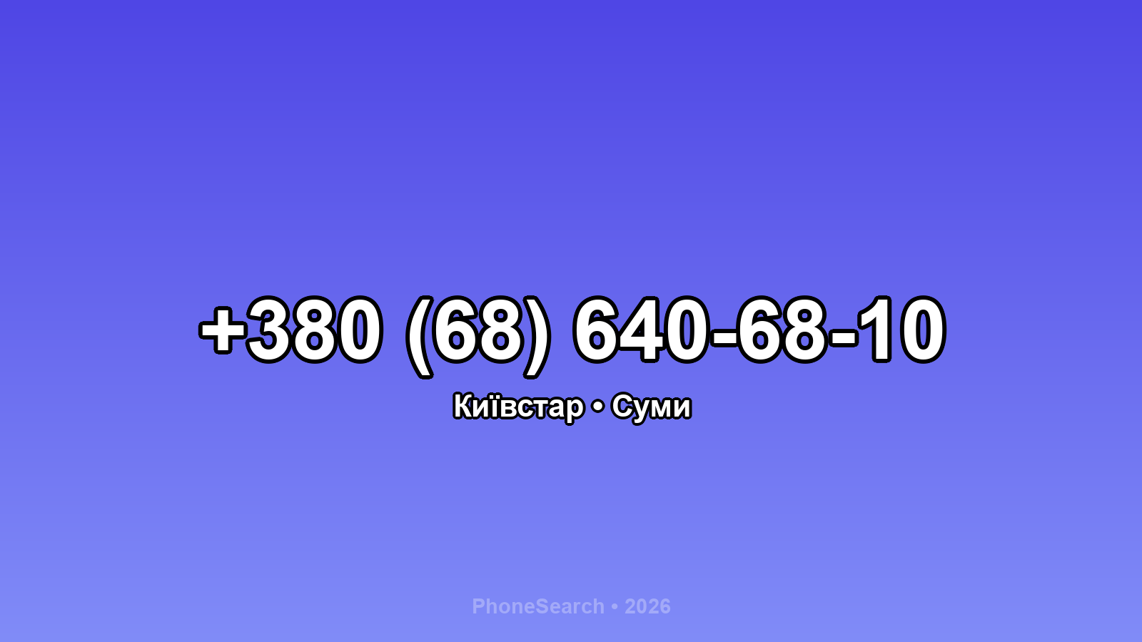 Номер +380 (68) 640-68-10 - вариант 1
