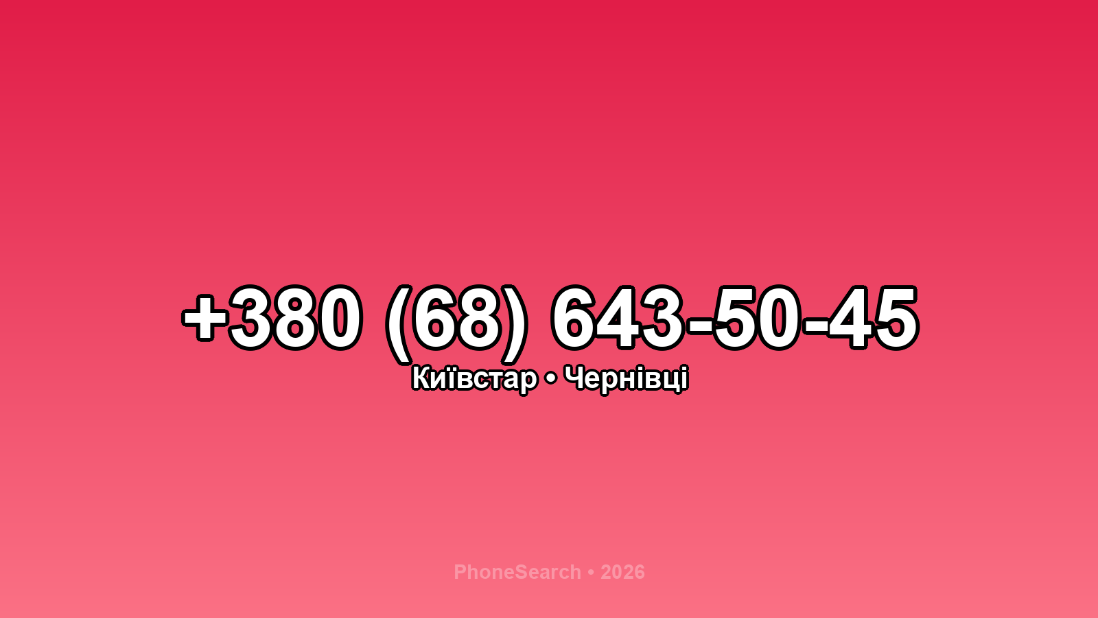 Номер +380 (68) 643-50-45 - вариант 2