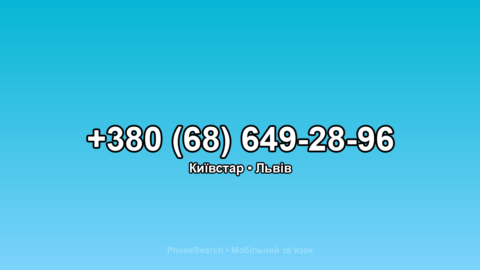 Номер +380 (68) 649-28-96 - вариант 1