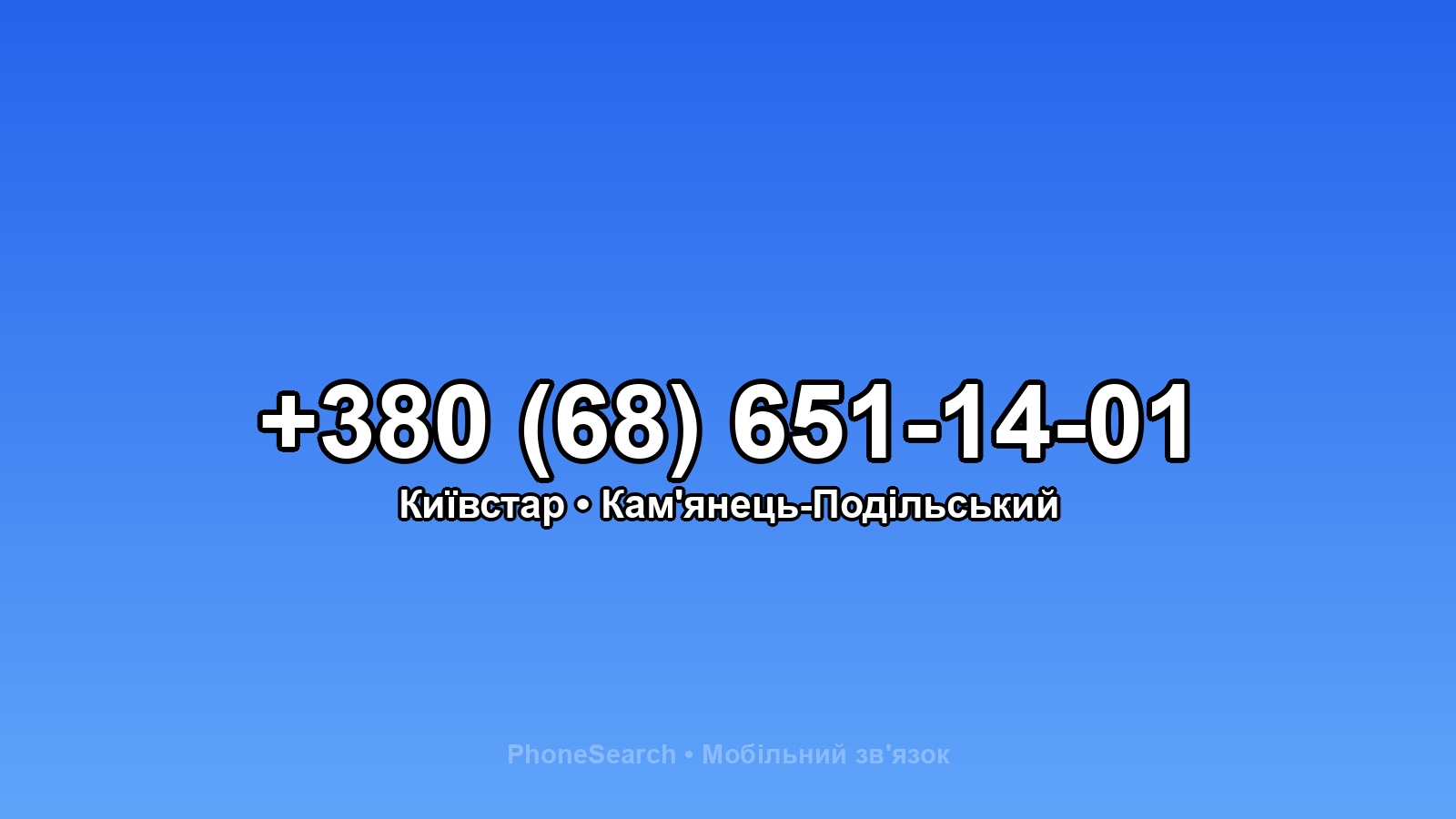 Номер +380 (68) 651-14-01 - вариант 1