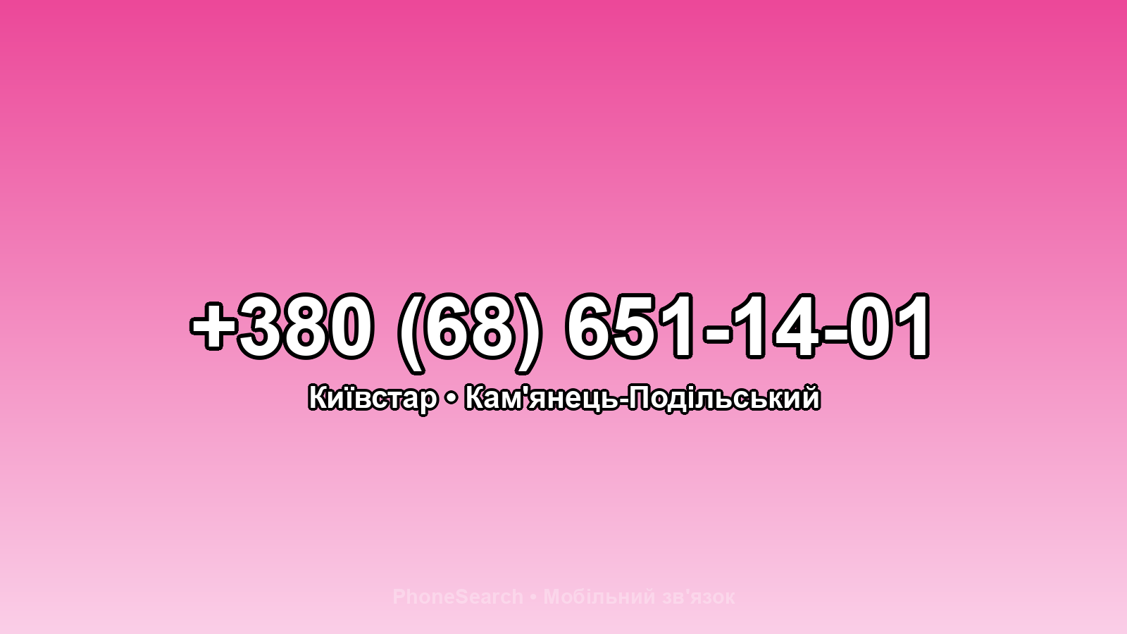 Номер +380 (68) 651-14-01 - вариант 2