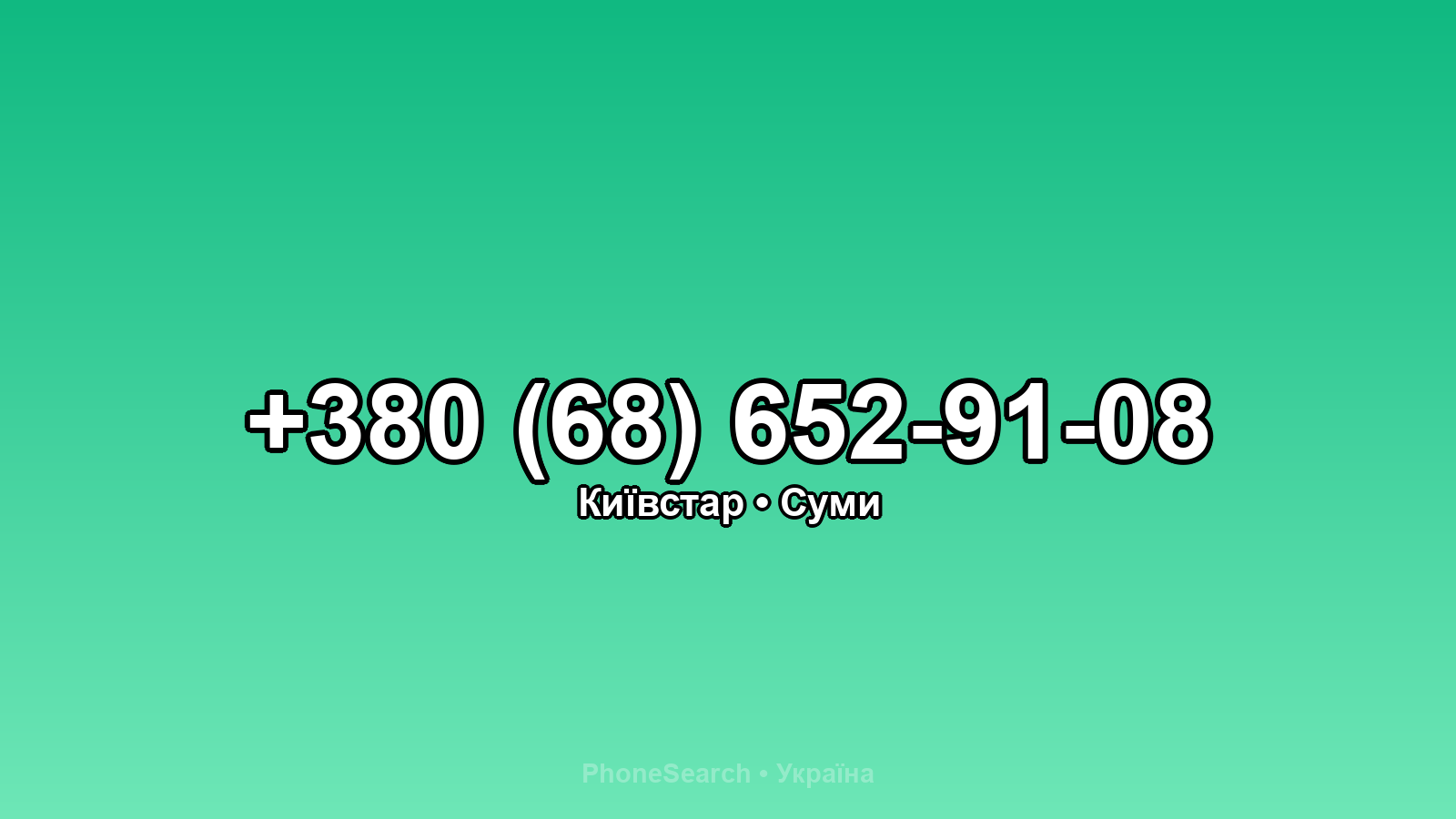 Номер +380 (68) 652-91-08 - вариант 2