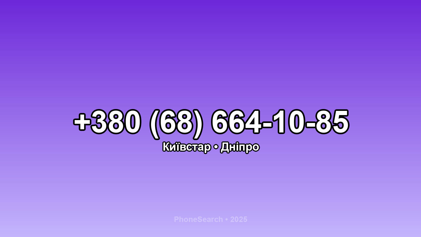 Номер +380 (68) 664-10-85 - вариант 2