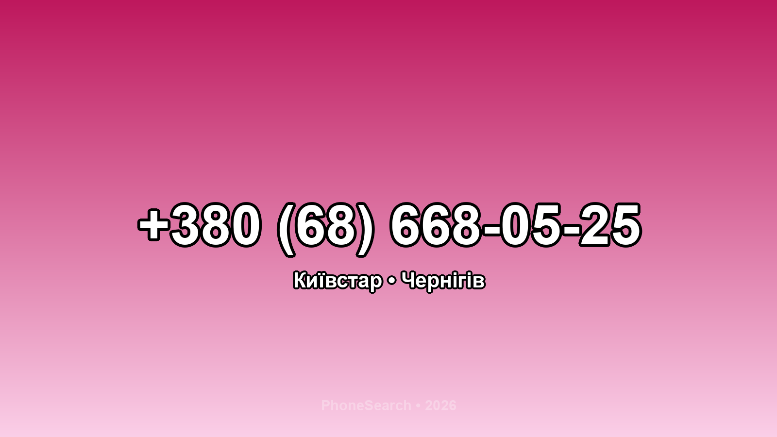 Номер +380 (68) 668-05-25 - вариант 1