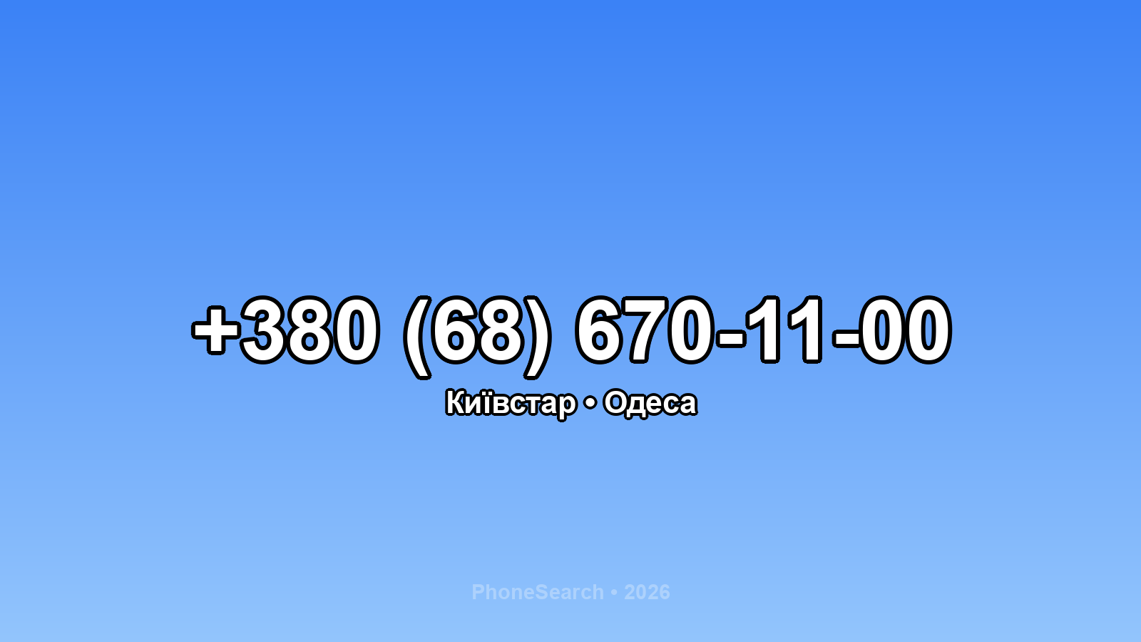 Номер +380 (68) 670-11-00 - вариант 1