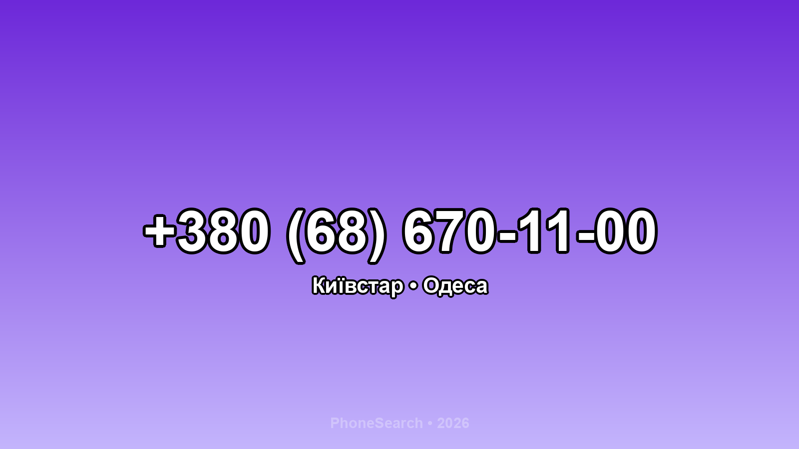 Номер +380 (68) 670-11-00 - вариант 2