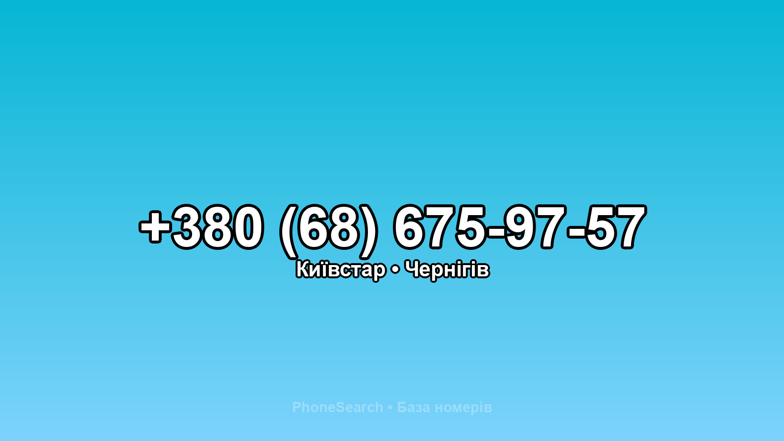 Номер +380 (68) 675-97-57 - вариант 2