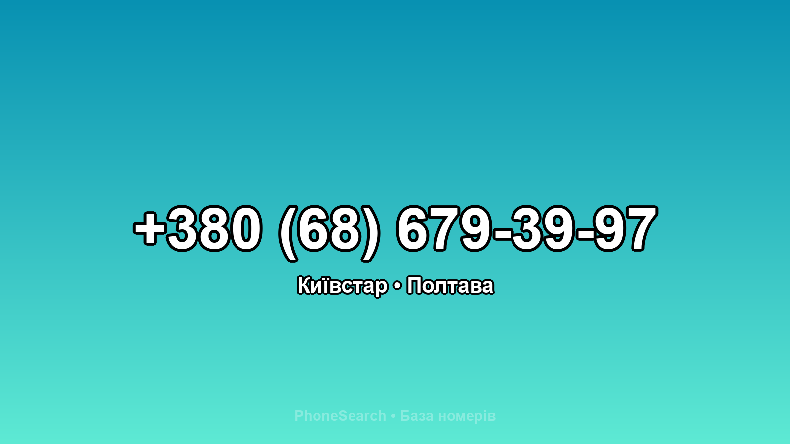 Номер +380 (68) 679-39-97 - вариант 1