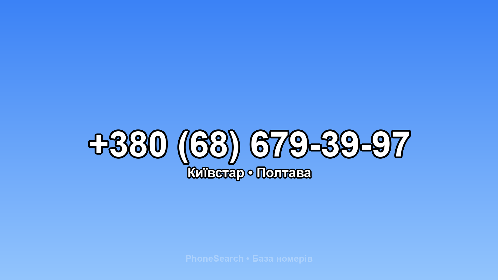 Номер +380 (68) 679-39-97 - вариант 2
