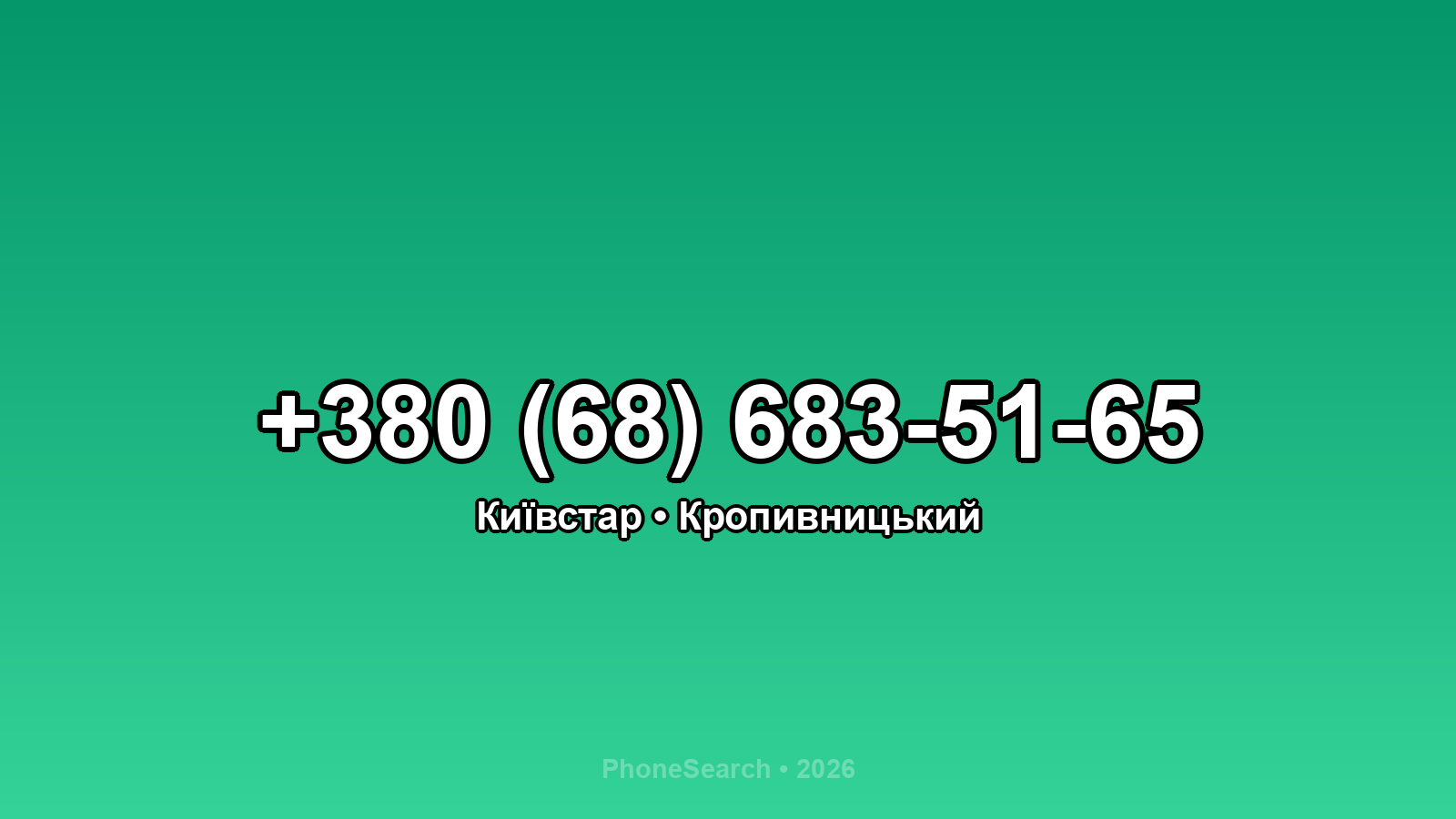 Номер +380 (68) 683-51-65 - вариант 1