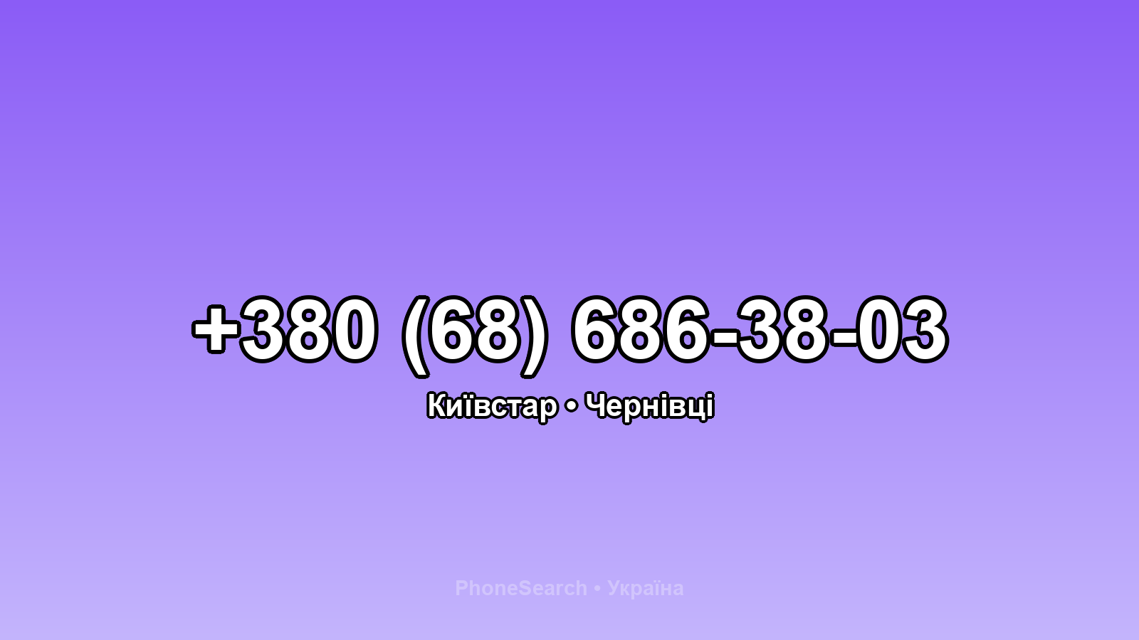 Номер +380 (68) 686-38-03 - вариант 1