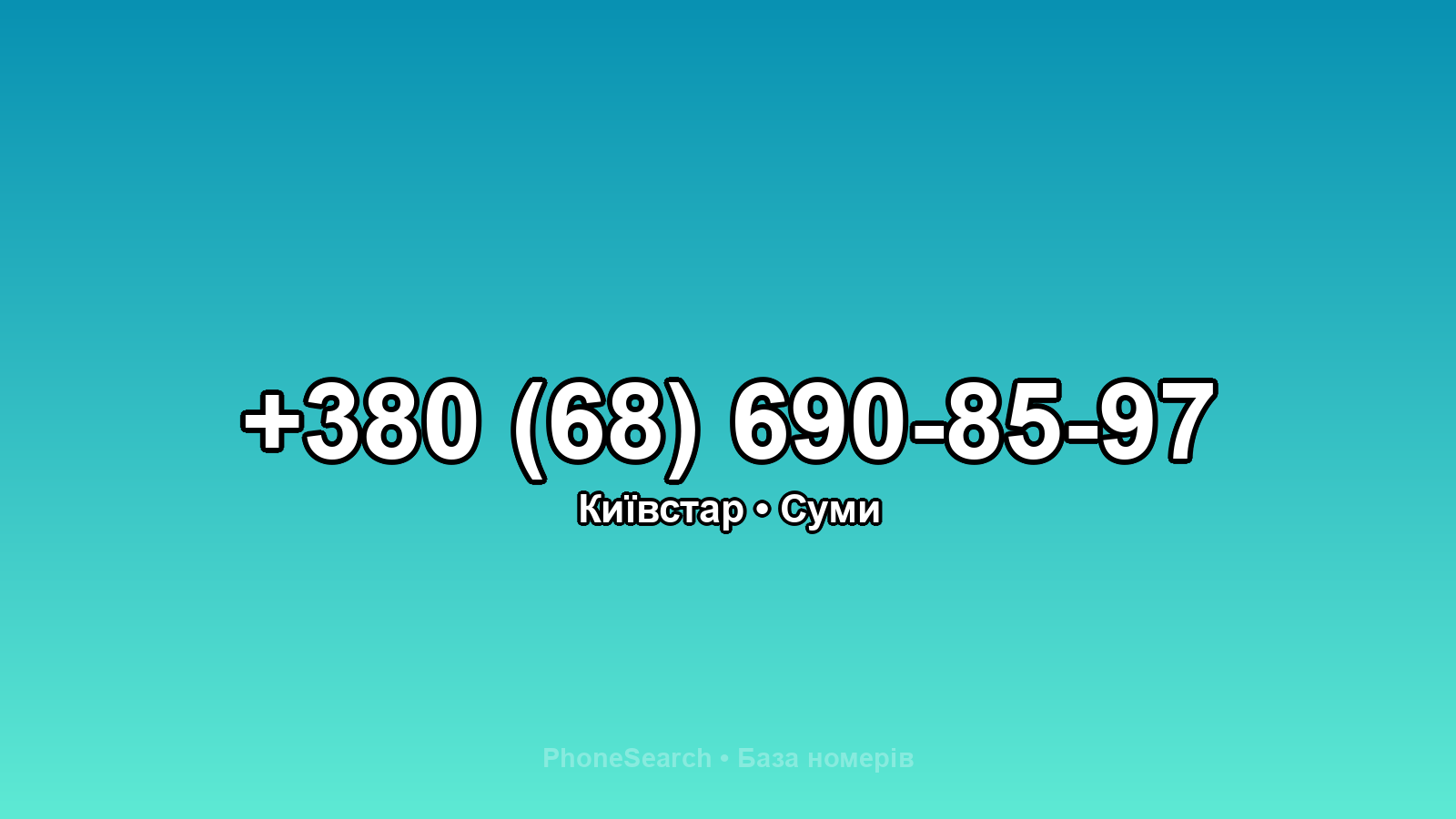 Номер +380 (68) 690-85-97 - вариант 1