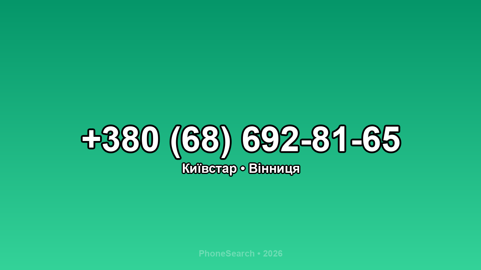 Номер +380 (68) 692-81-65 - вариант 1
