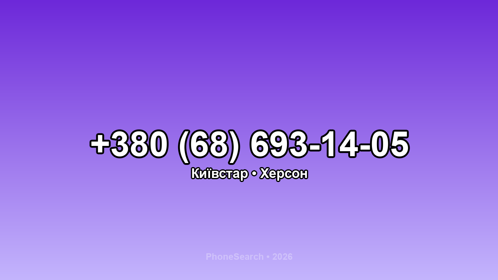 Номер +380 (68) 693-14-05 - вариант 1