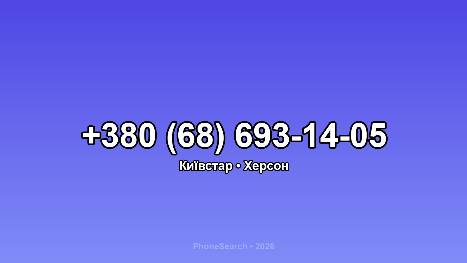 Номер +380 (68) 693-14-05 - вариант 2