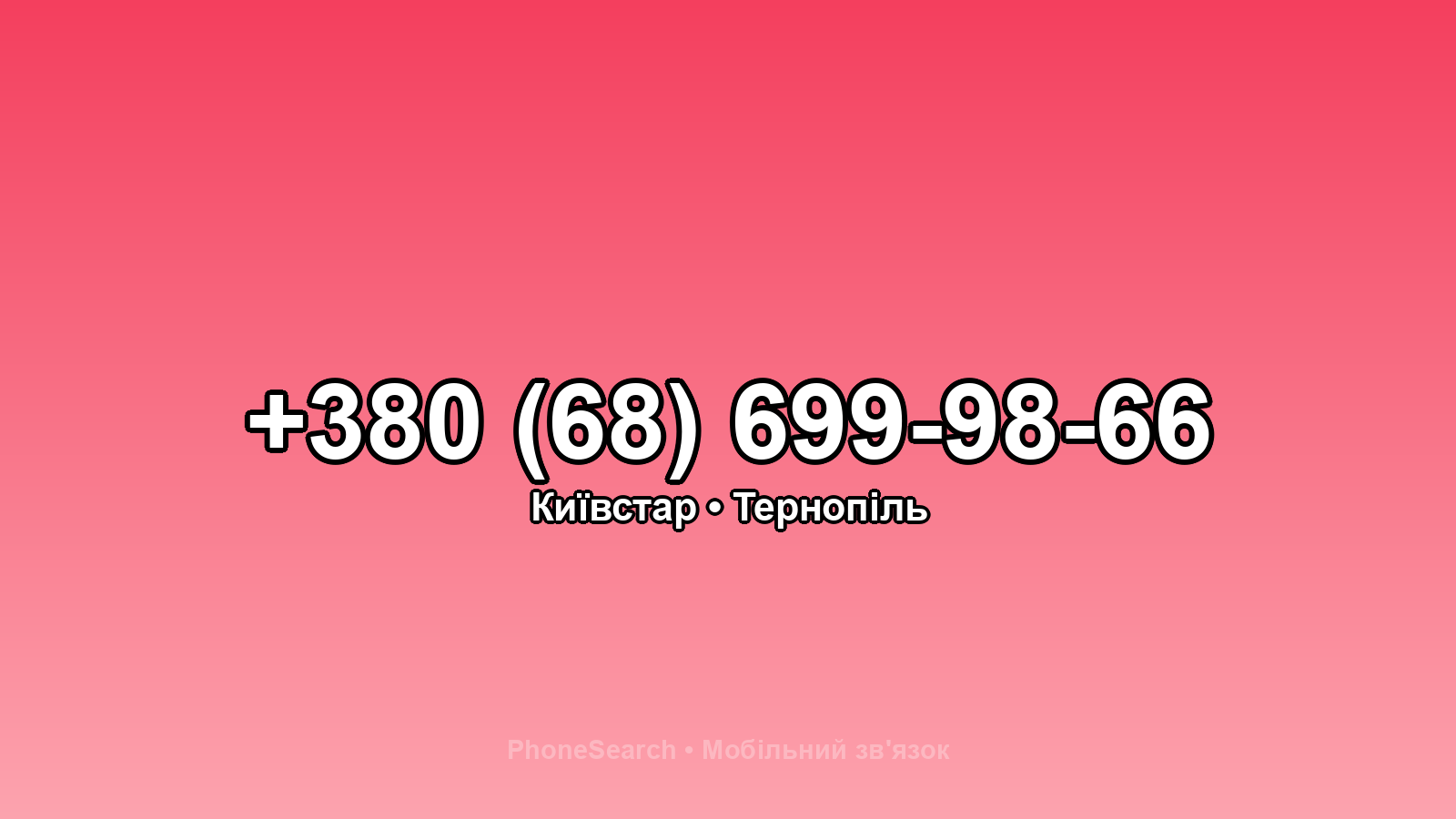 Номер +380 (68) 699-98-66 - вариант 1