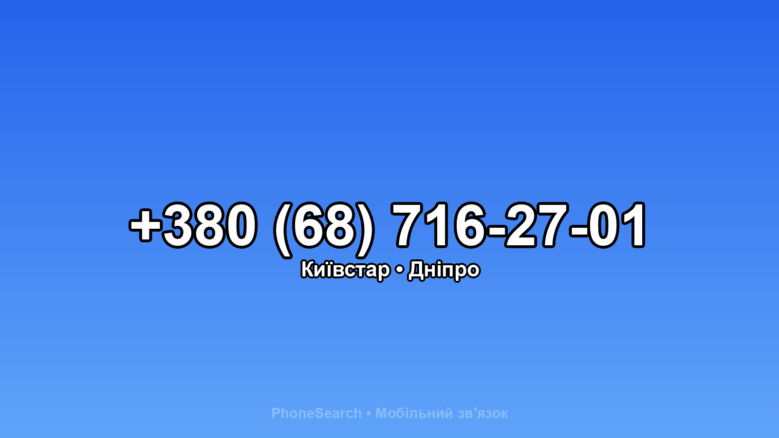Номер +380 (68) 716-27-01 - вариант 1