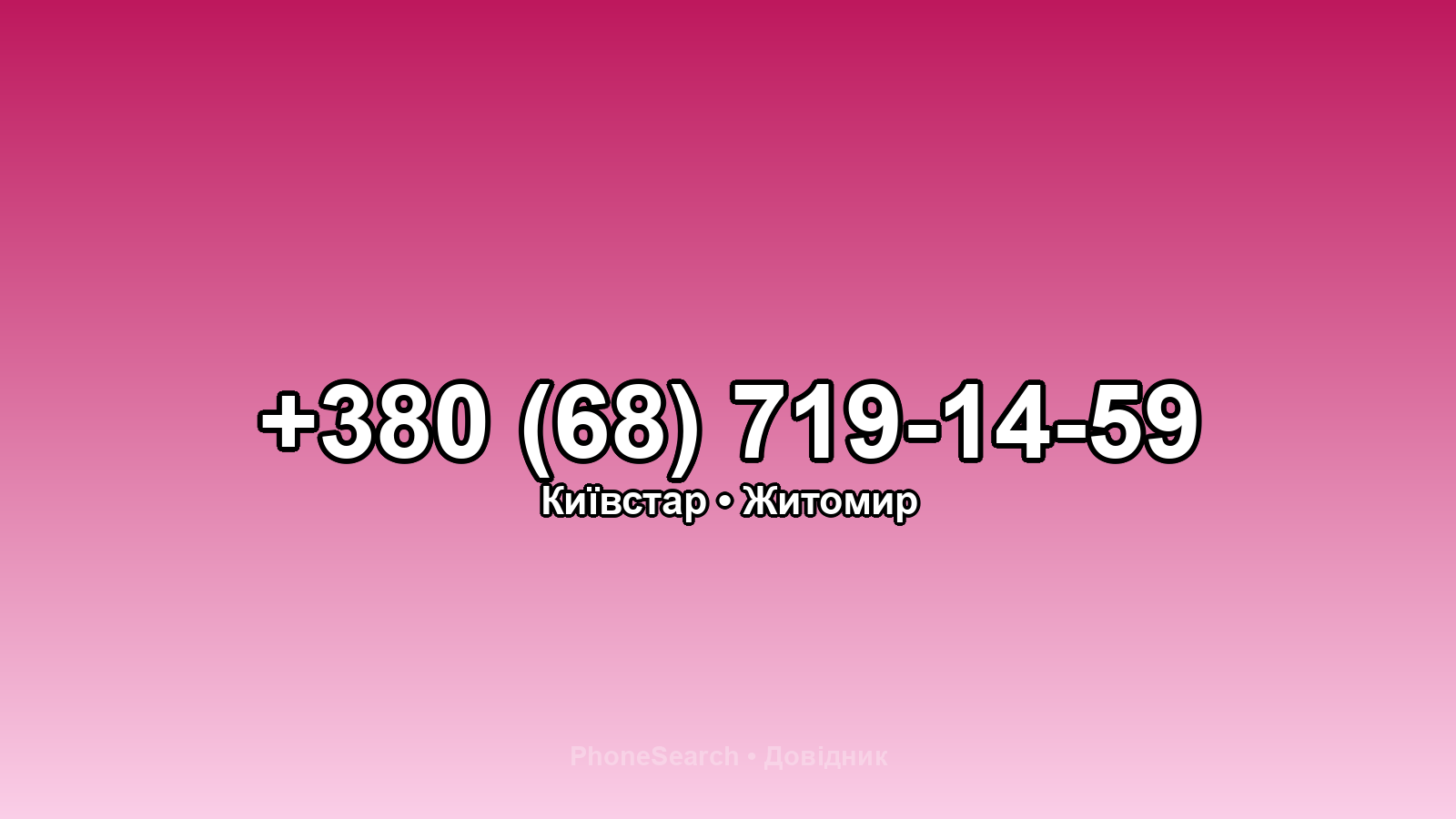 Номер +380 (68) 719-14-59 - вариант 1