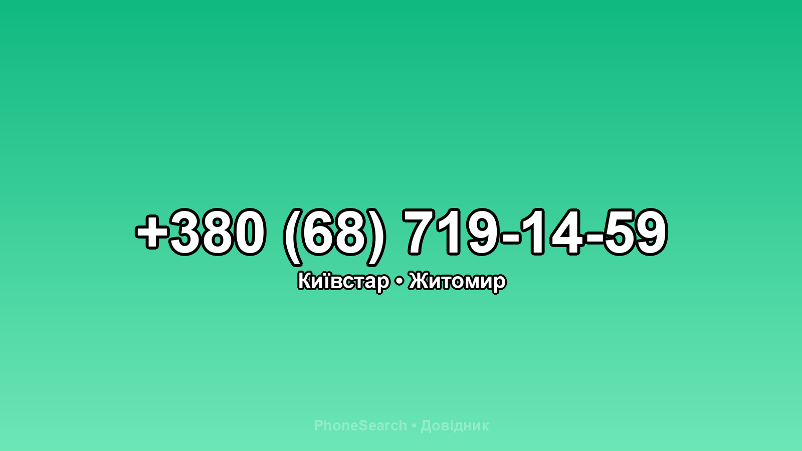 Номер +380 (68) 719-14-59 - вариант 2
