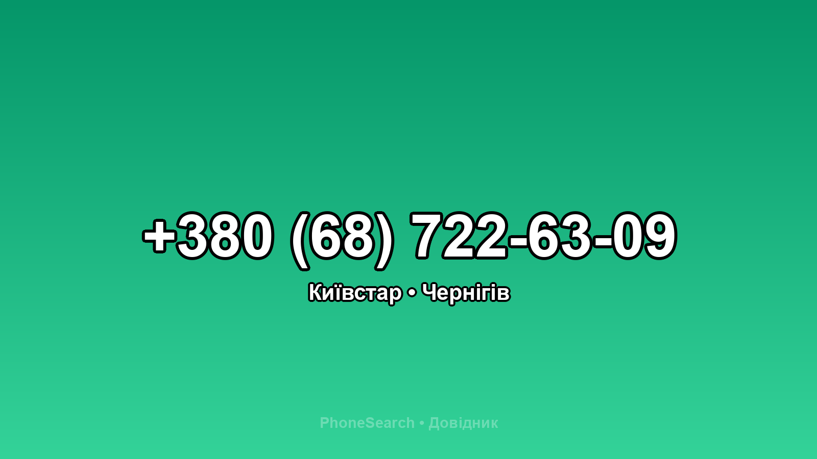 Номер +380 (68) 722-63-09 - вариант 2
