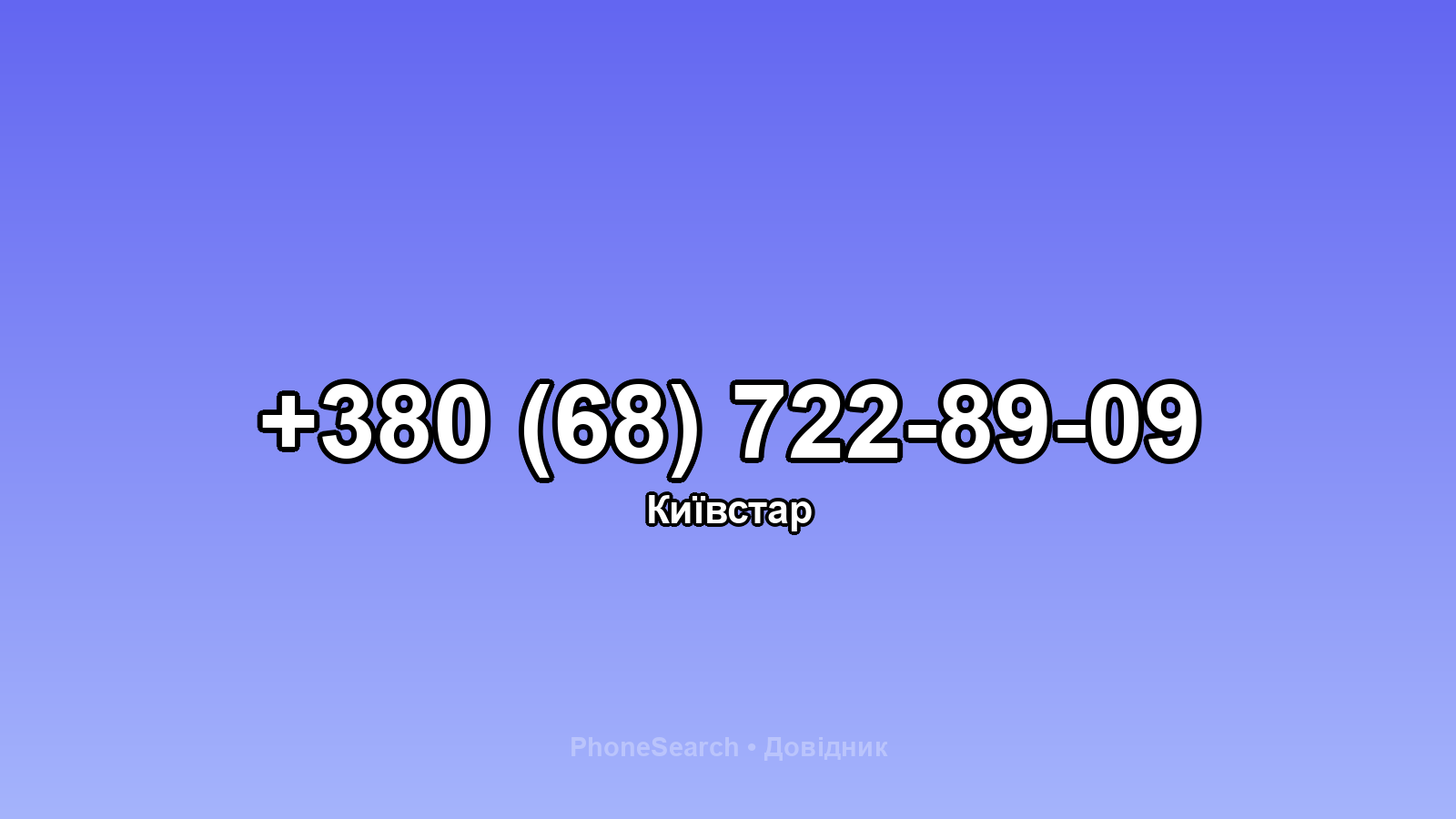 Номер +380 (68) 722-89-09 - вариант 1