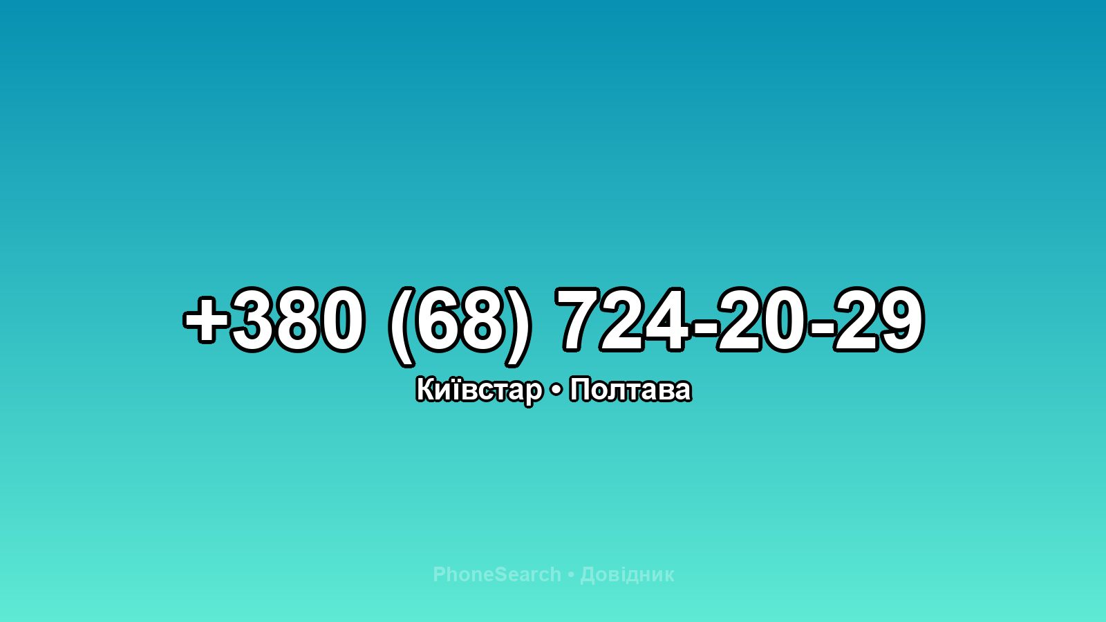 Номер +380 (68) 724-20-29 - вариант 1