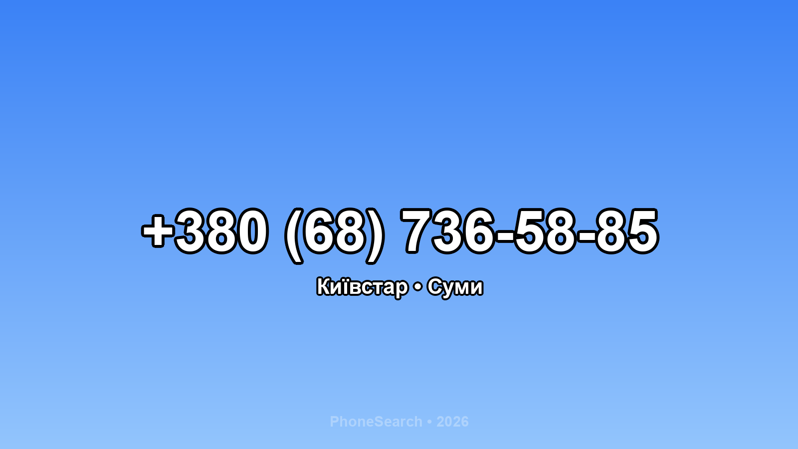 Номер +380 (68) 736-58-85 - вариант 1