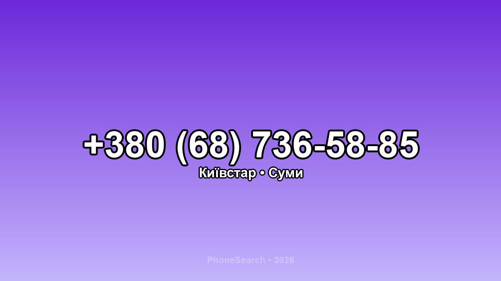 Номер +380 (68) 736-58-85 - вариант 2