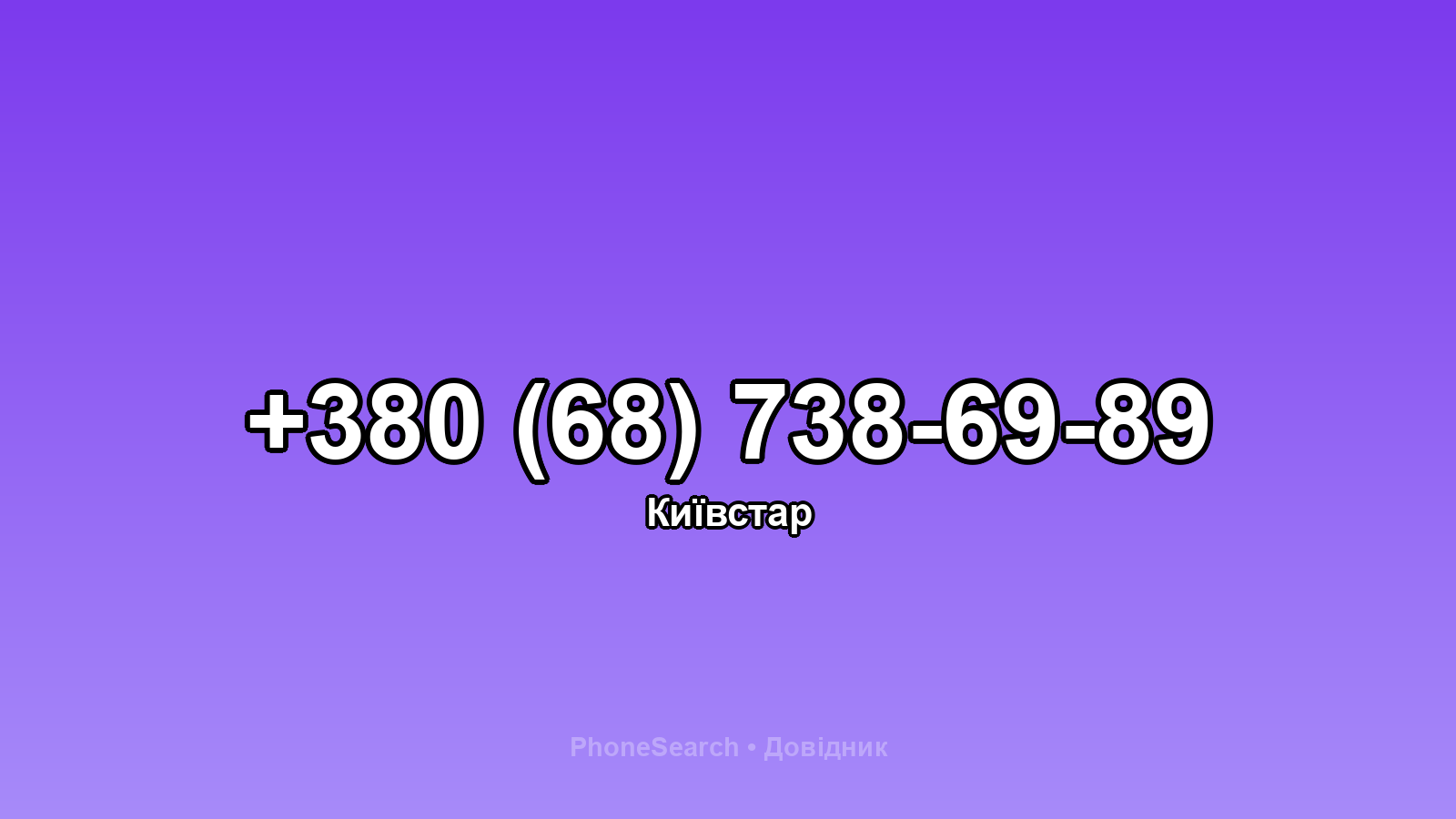 Номер +380 (68) 738-69-89 - вариант 1