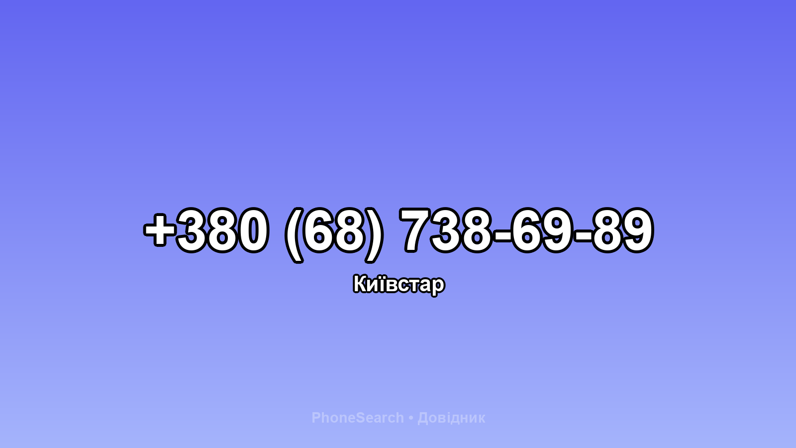 Номер +380 (68) 738-69-89 - вариант 2