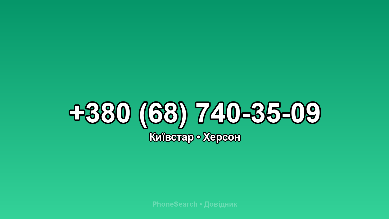 Номер +380 (68) 740-35-09 - вариант 2