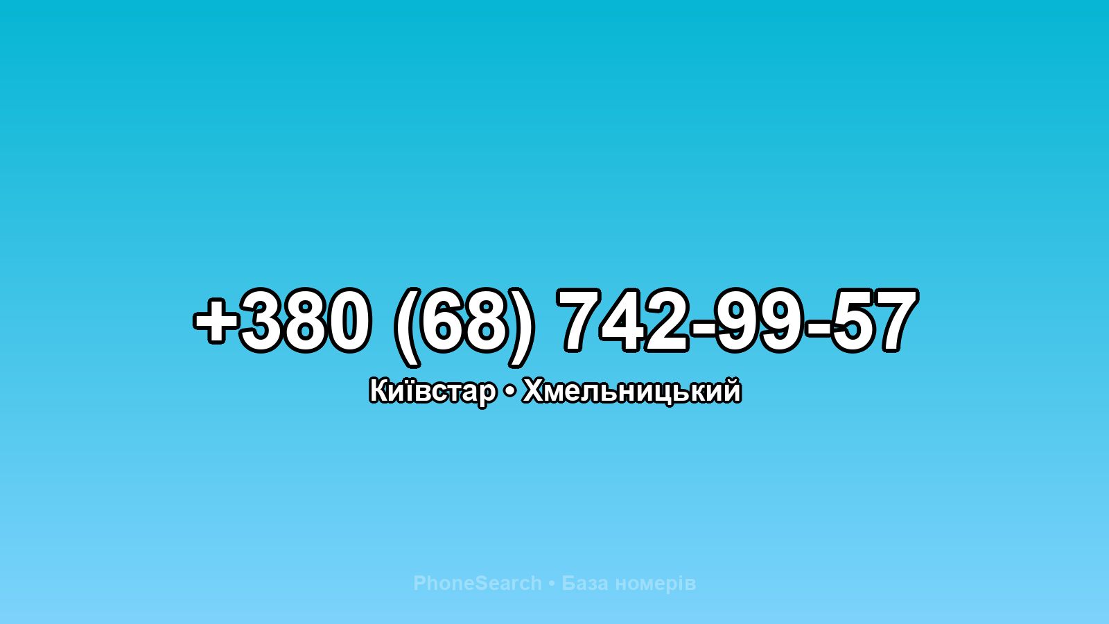 Номер +380 (68) 742-99-57 - вариант 2
