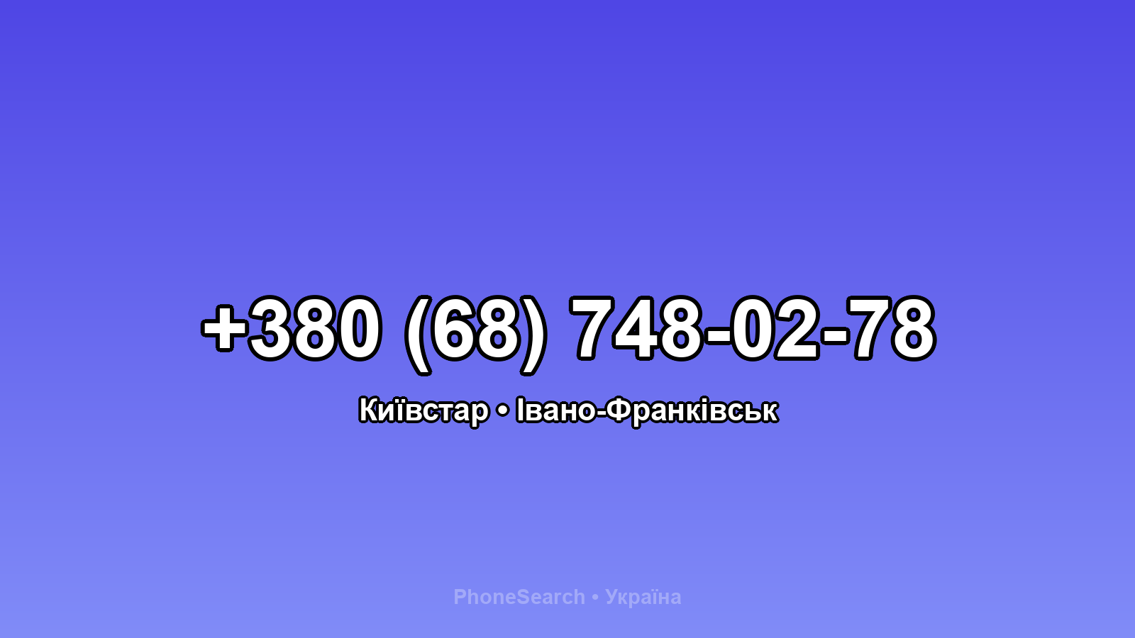 Номер +380 (68) 748-02-78 - вариант 1
