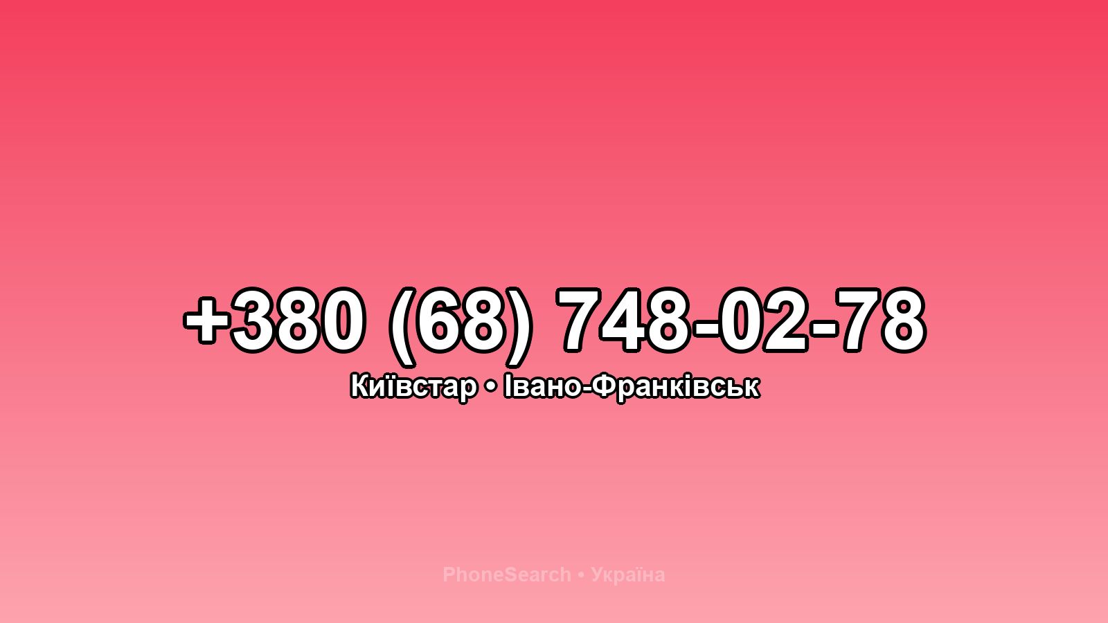 Номер +380 (68) 748-02-78 - вариант 2