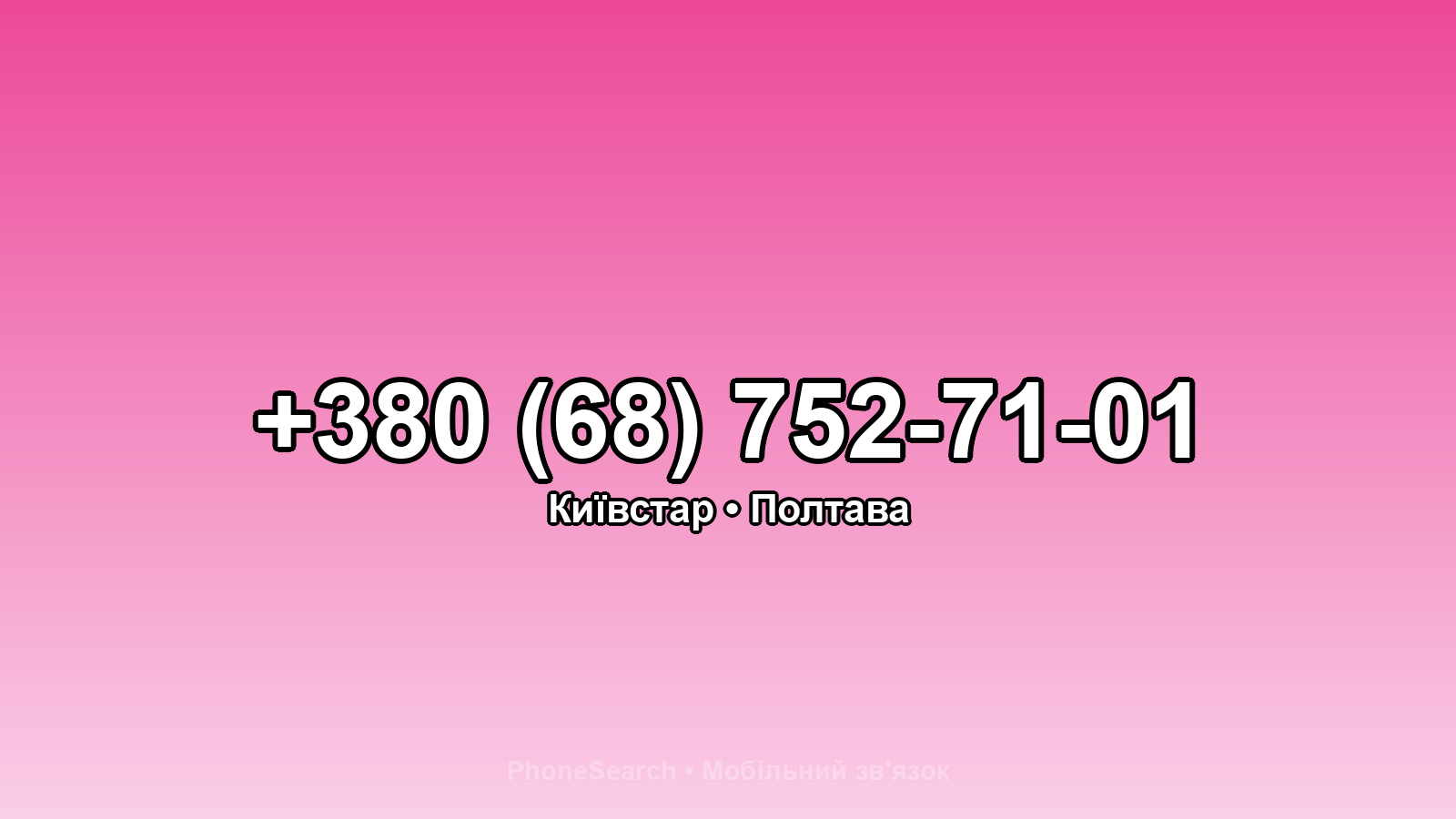 Номер +380 (68) 752-71-01 - вариант 2
