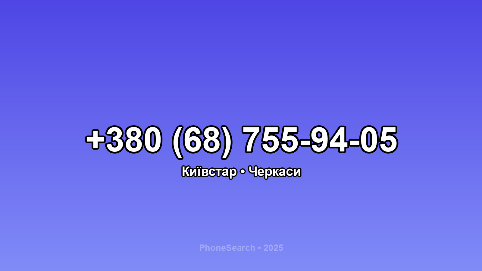Номер +380 (68) 755-94-05 - вариант 2