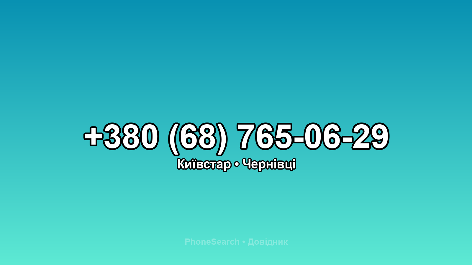 Номер +380 (68) 765-06-29 - вариант 1