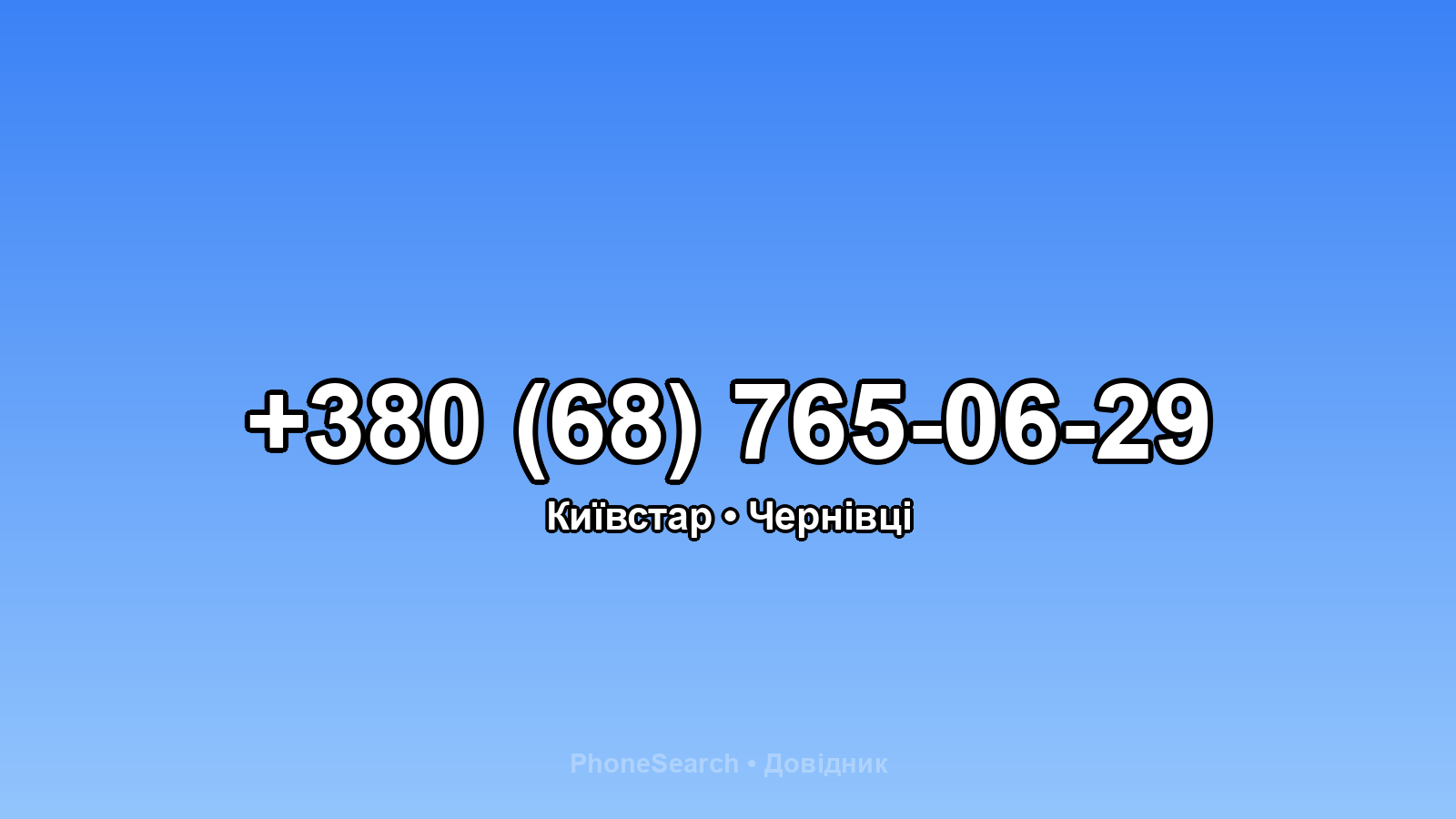 Номер +380 (68) 765-06-29 - вариант 2