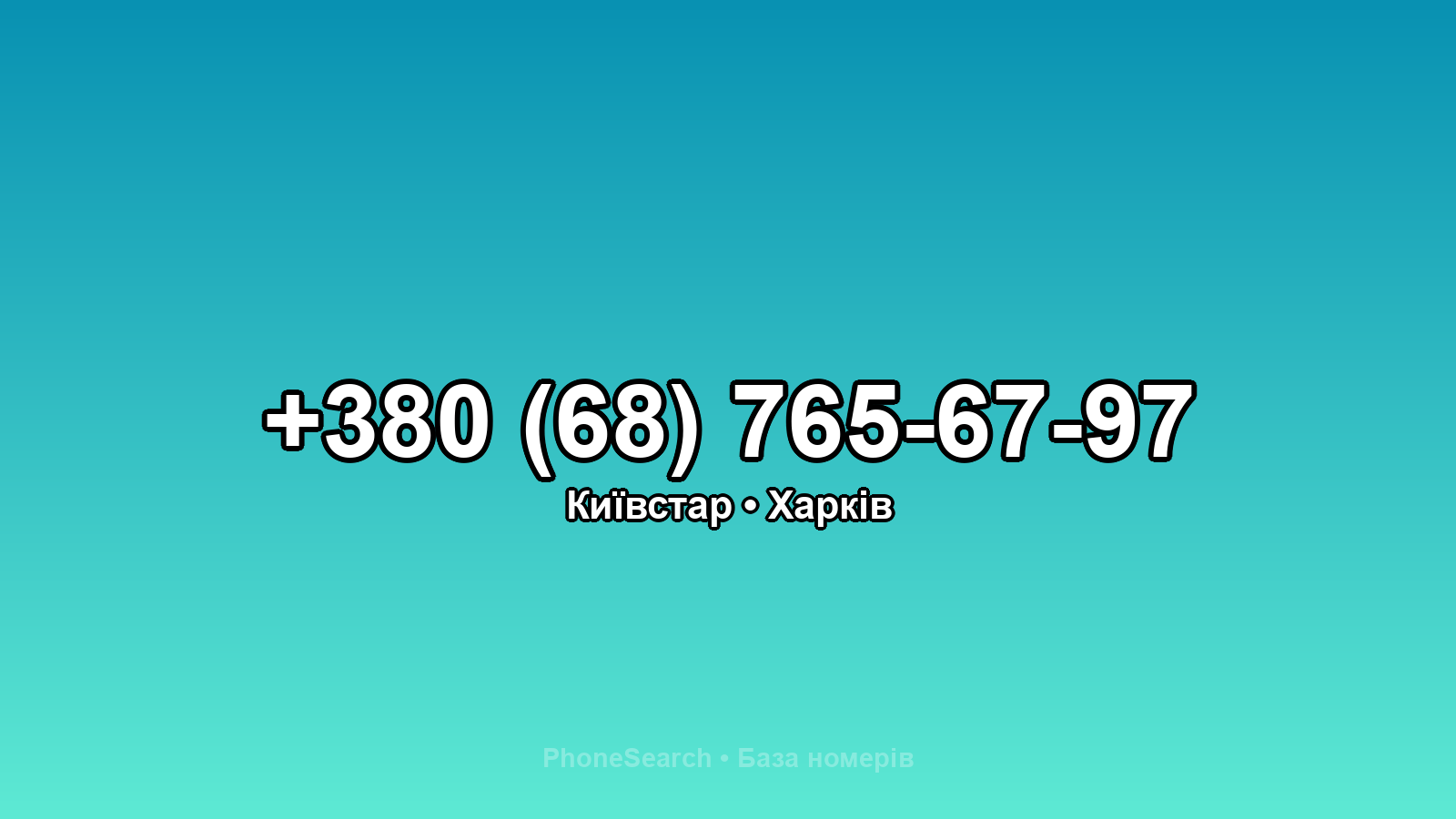 Номер +380 (68) 765-67-97 - вариант 1