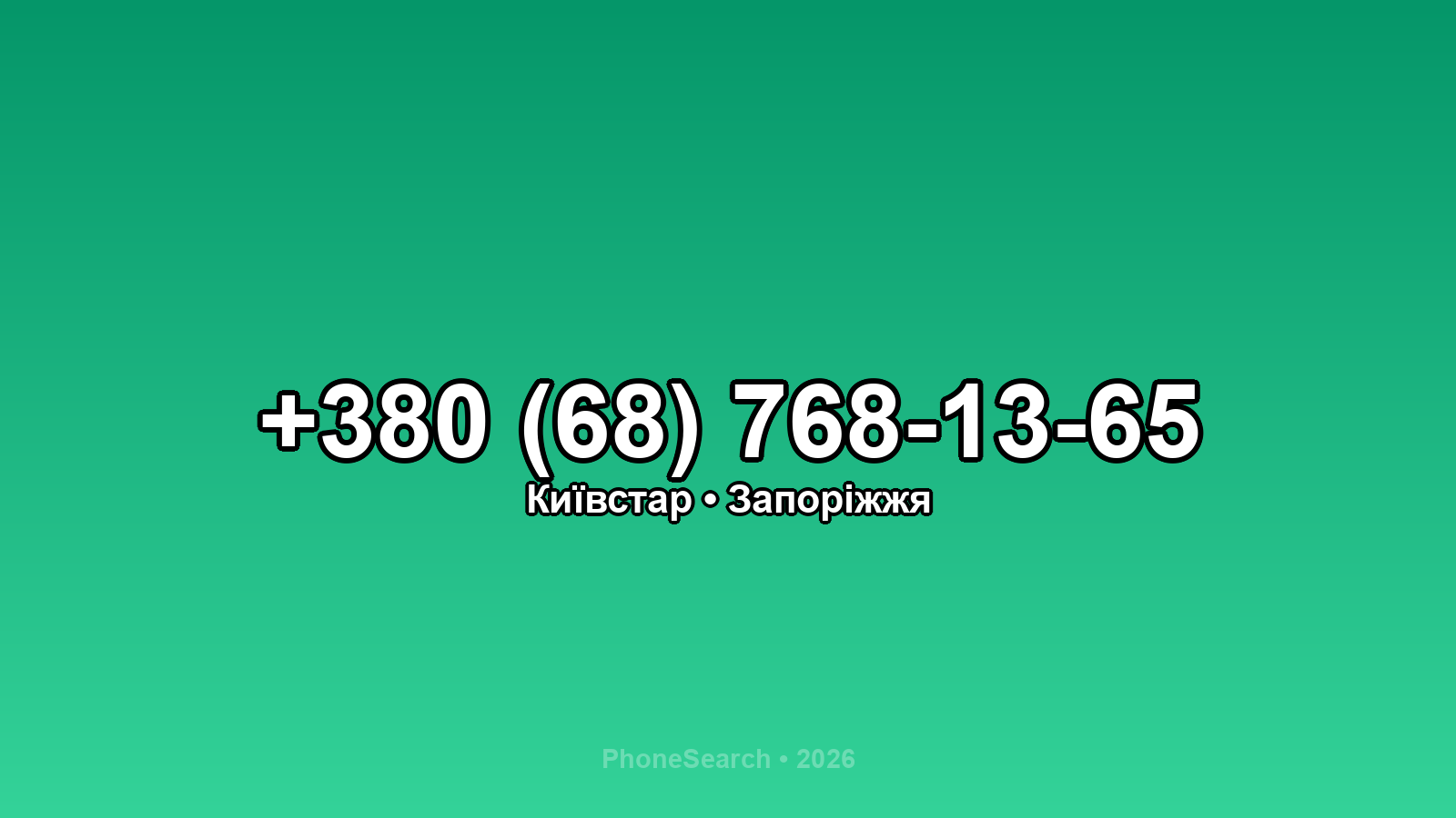 Номер +380 (68) 768-13-65 - вариант 1