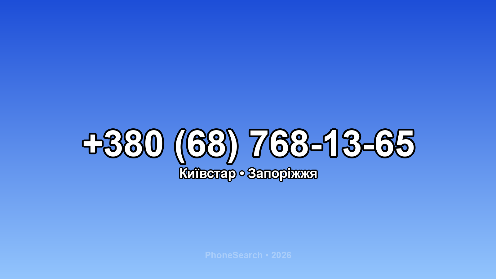Номер +380 (68) 768-13-65 - вариант 2
