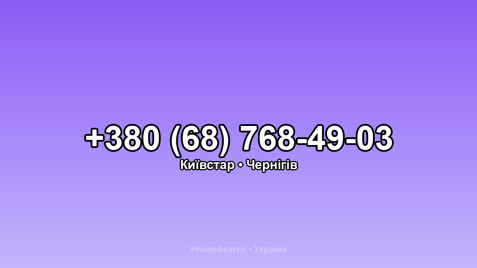 Номер +380 (68) 768-49-03 - вариант 1