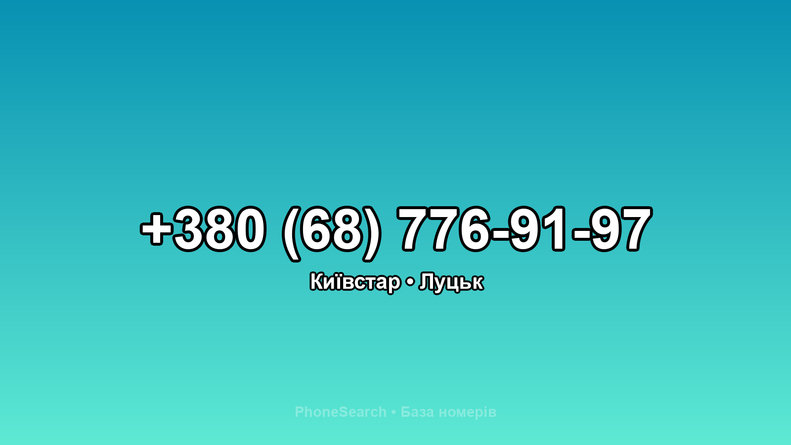 Номер +380 (68) 776-91-97 - вариант 1