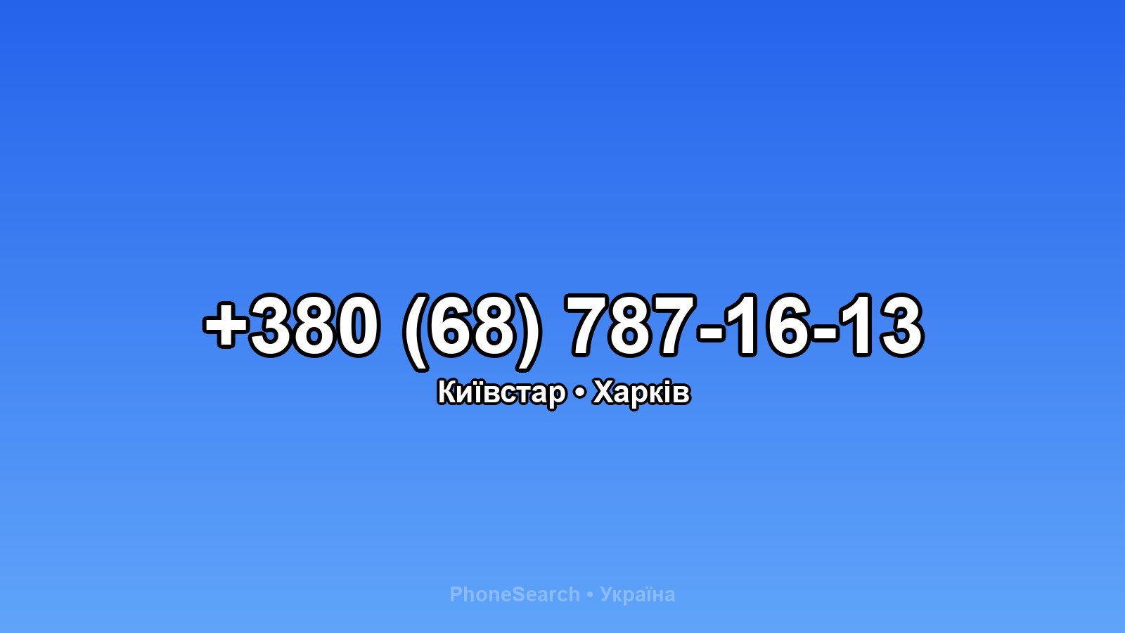 Номер +380 (68) 787-16-13 - вариант 2