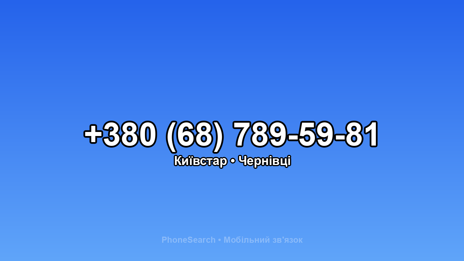 Номер +380 (68) 789-59-81 - вариант 2