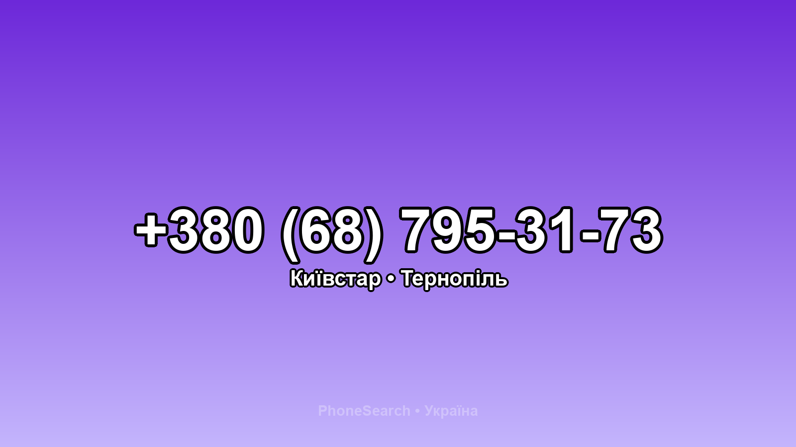 Номер +380 (68) 795-31-73 - вариант 1