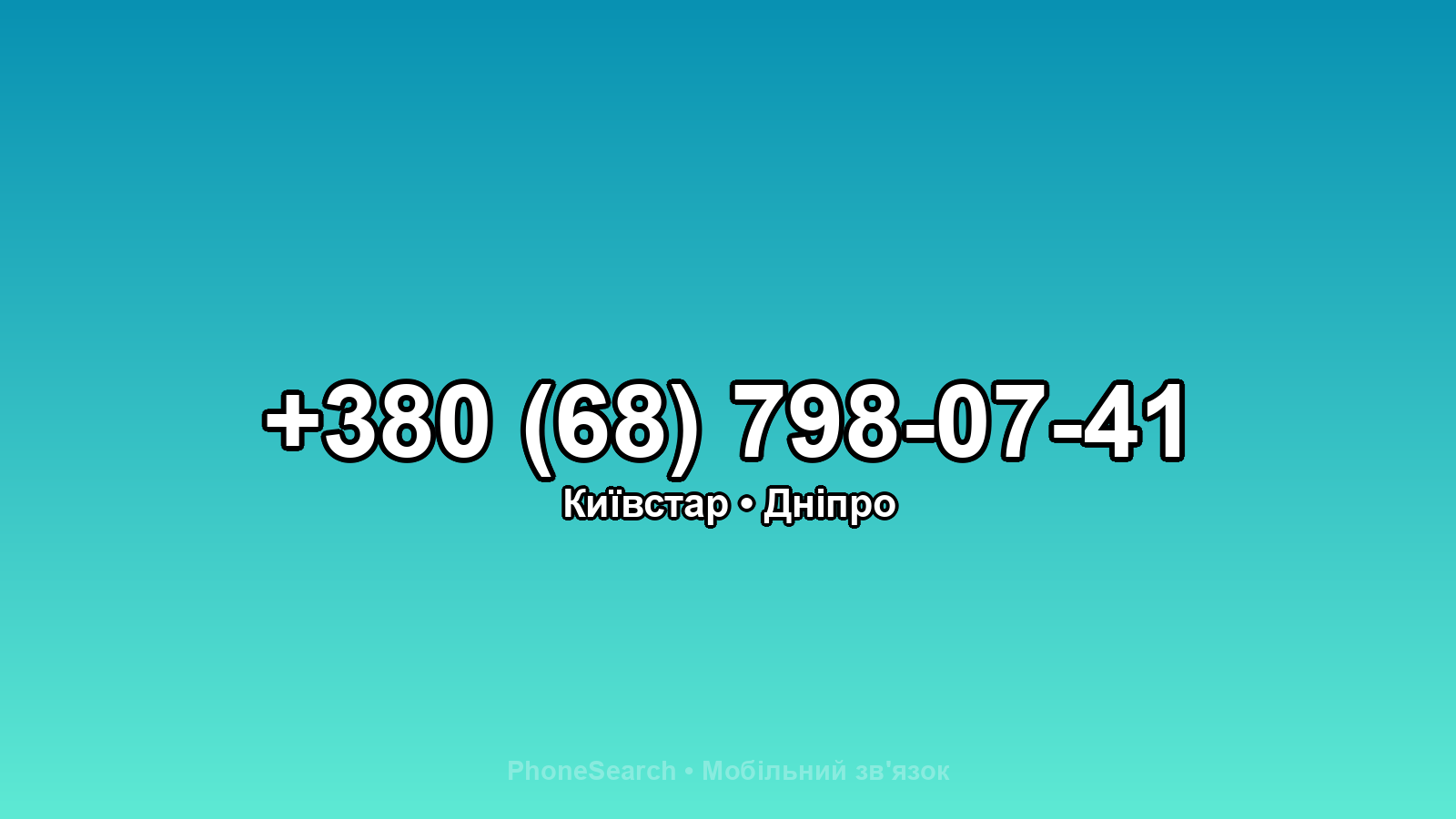 Номер +380 (68) 798-07-41 - вариант 2