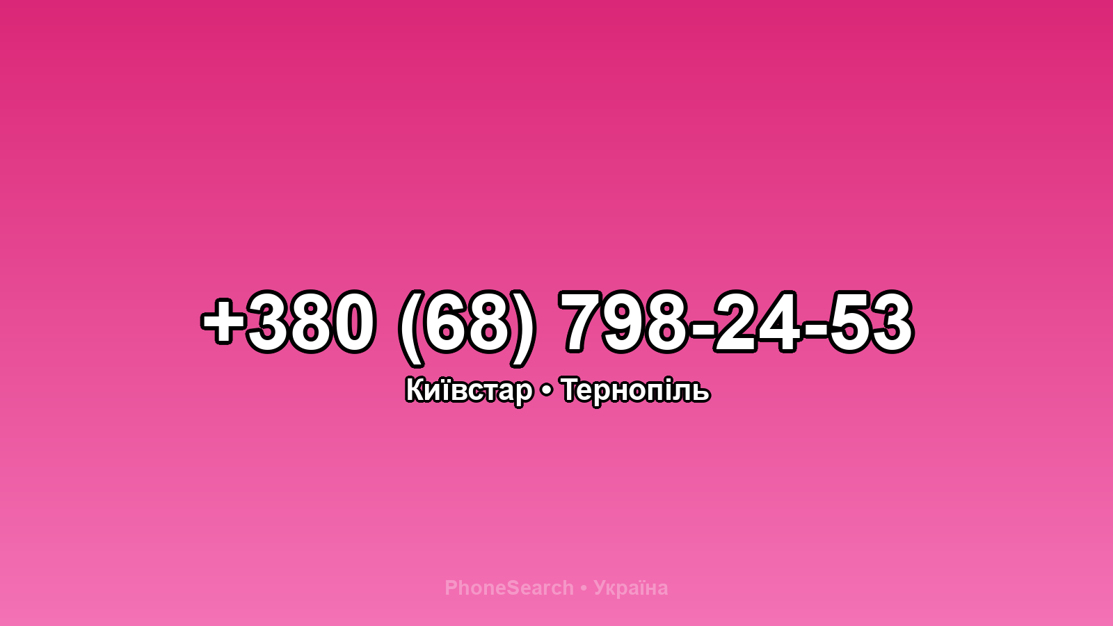 Номер +380 (68) 798-24-53 - вариант 2