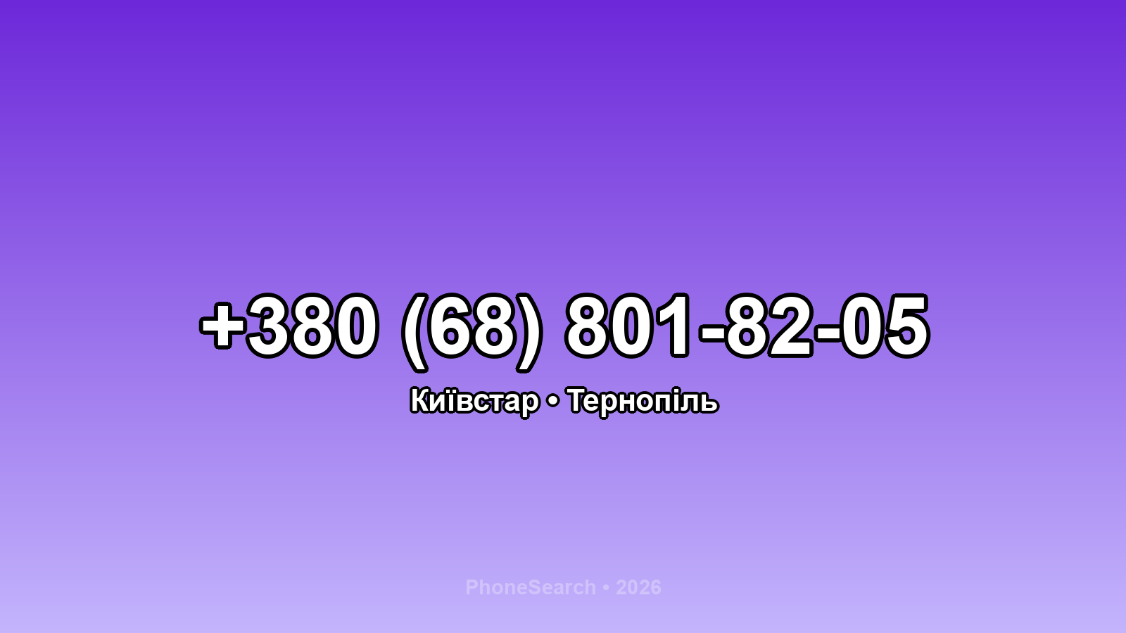 Номер +380 (68) 801-82-05 - вариант 1